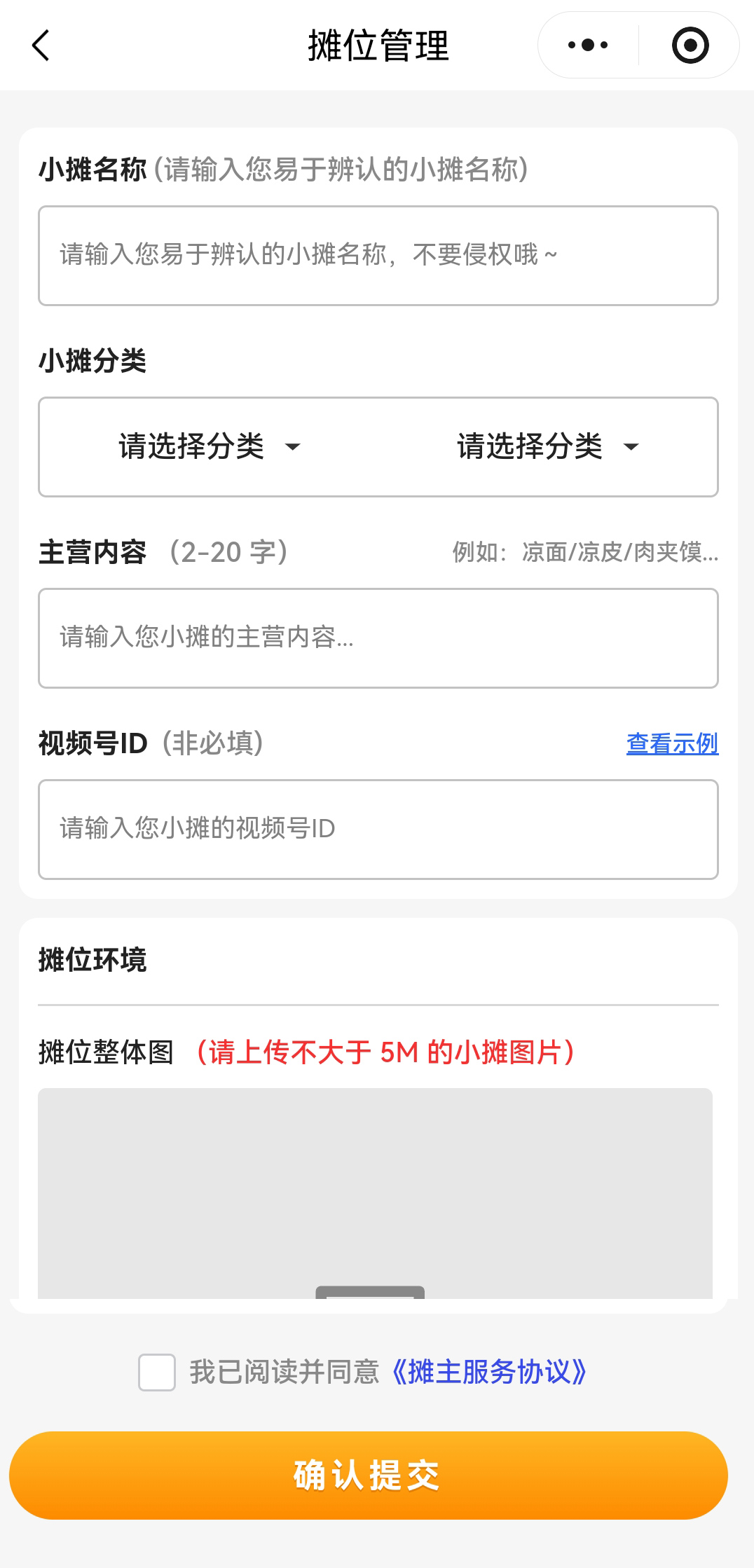 创建摊位