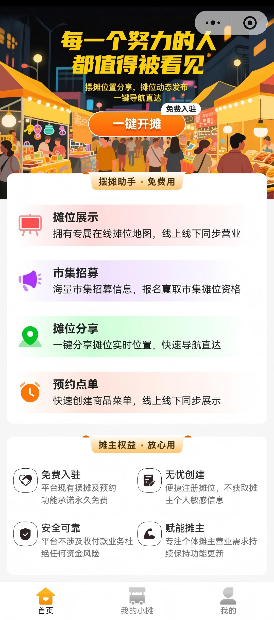 摊主端首页