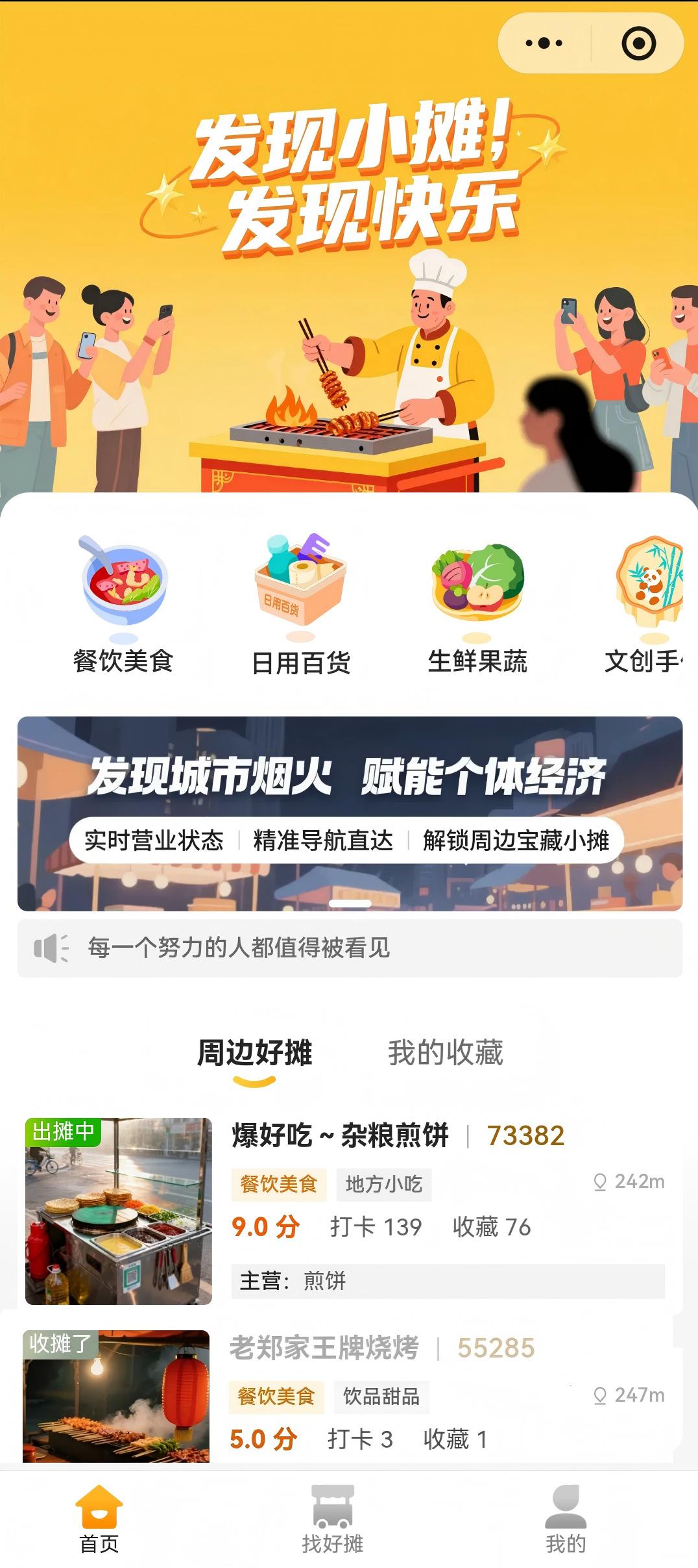 顾客端首页